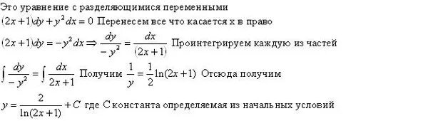 DX В уравнении. Найдите общее решение дифференциального уравнения x^2dx. Общий интеграл уравнения с разделяющимися переменными. Проинтегрировать дифференциальное уравнение. Решение дифференциальных уравнений y y 0