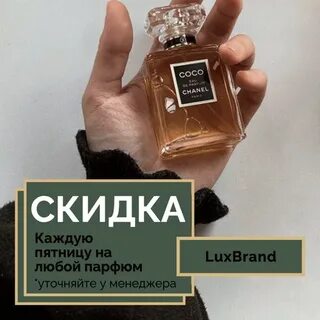 Парфюм скидка