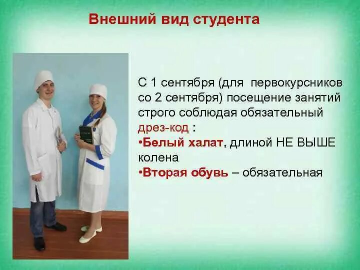 Внешний вид медсестры. Требования к внешнему виду медицинского работника. Требования к внешнему виду медицинской сестры. Требования к внешнему виду медсестры. Внешний вид врача и медицинской сестры.