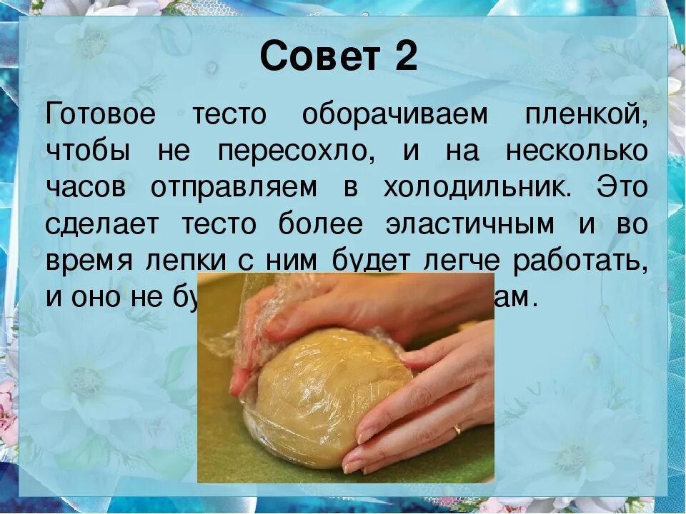 Что надо чтобы сделать тесто. Рецепт соленого теста. Рецепт теста для лепки. Приготовление солёного теста для лепки. Лепка с соленого теста.