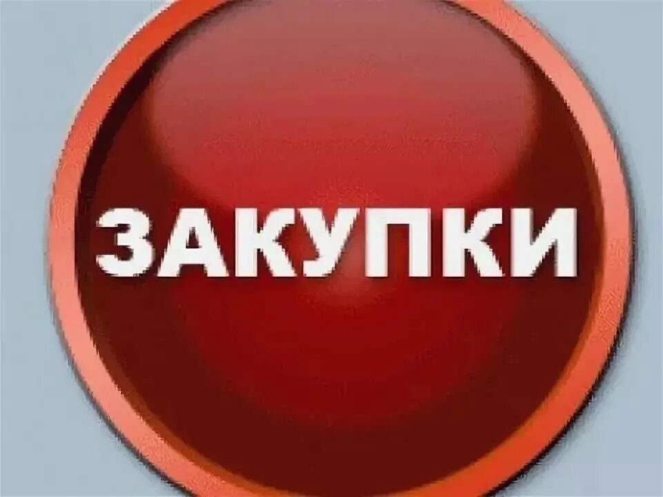 Курсы по госзакупкам. Московская служба закупок. Корпоративные закупки. Московская служба закупок. Московская служба закупок.