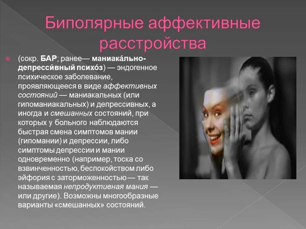 Болезнь настроения как называется