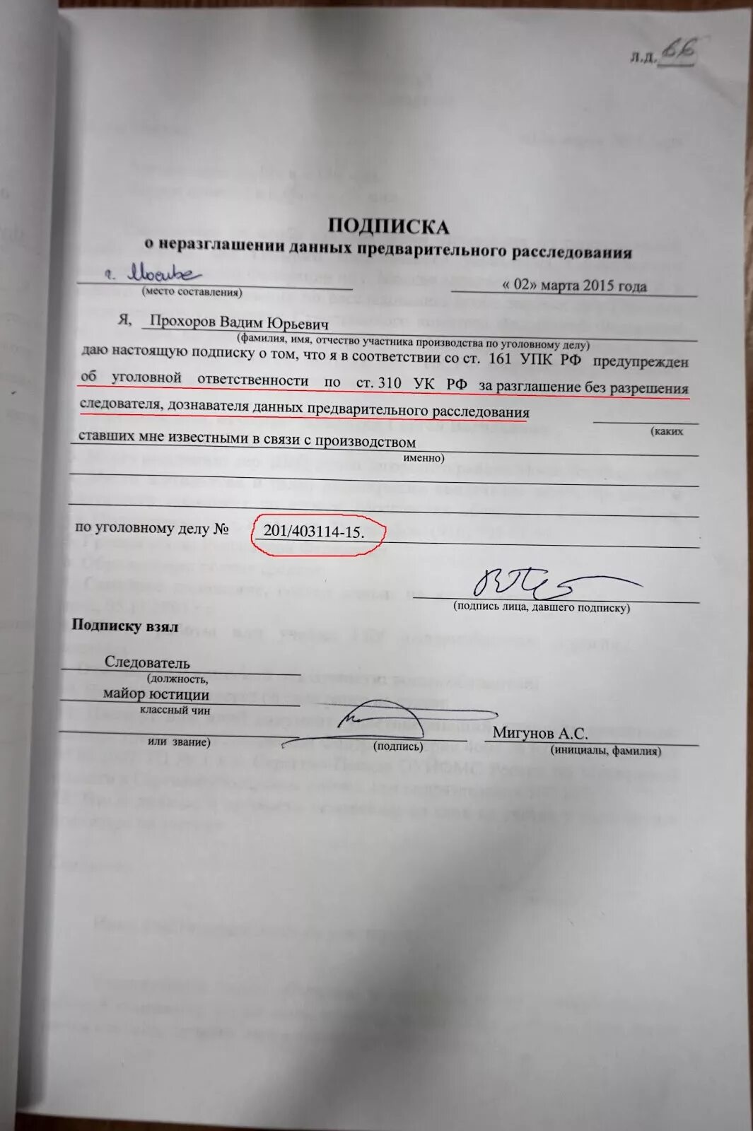 Расписка о неразглашении. Подписка о неразглашении данных предварительного расследования. подписка о неразглашении тайны. подписка о неразглашении образец. расписка о неразглашении сведений.