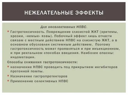 Побочными эффектами контроля