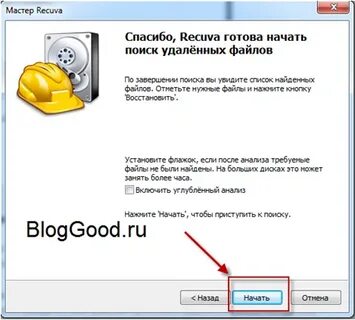 Recuva удалить файлы