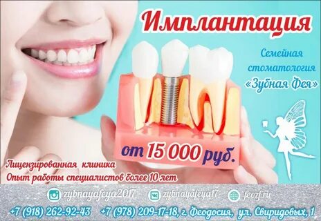 Зубная фея феодосия