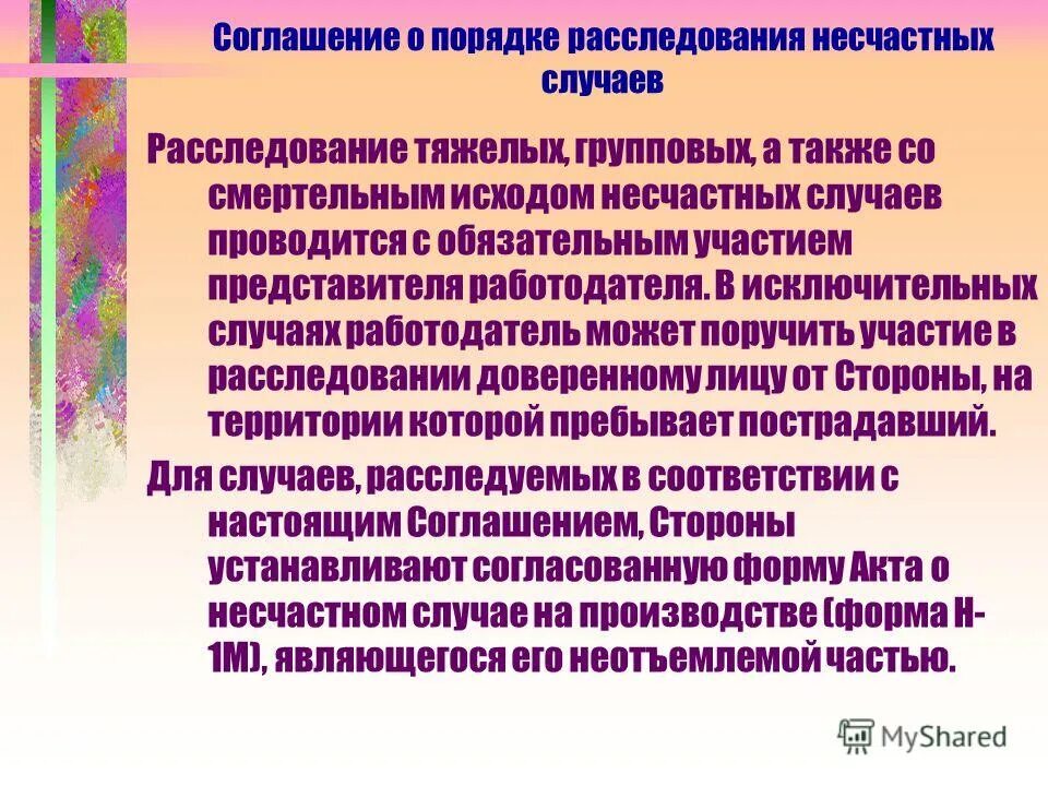 Ростехнадзор расследованию несчастного случая