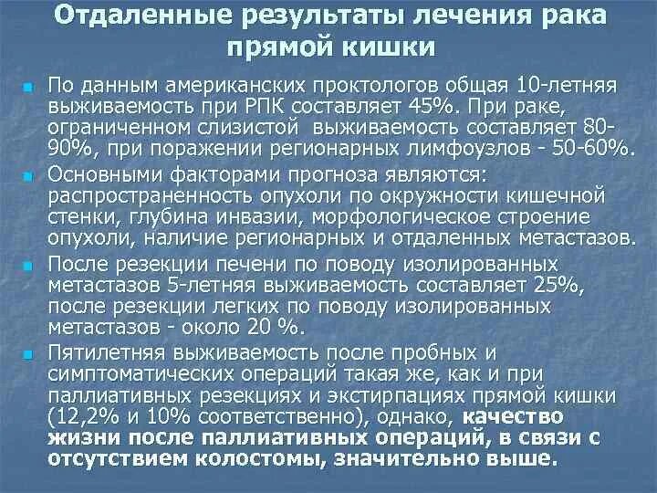 Питание после операции на прямой кишке. Питание после операции на прямую кишку. Питание после операции на кишечнике. Питание после операции на прямой кишке при онкологии. Питание после операции рак