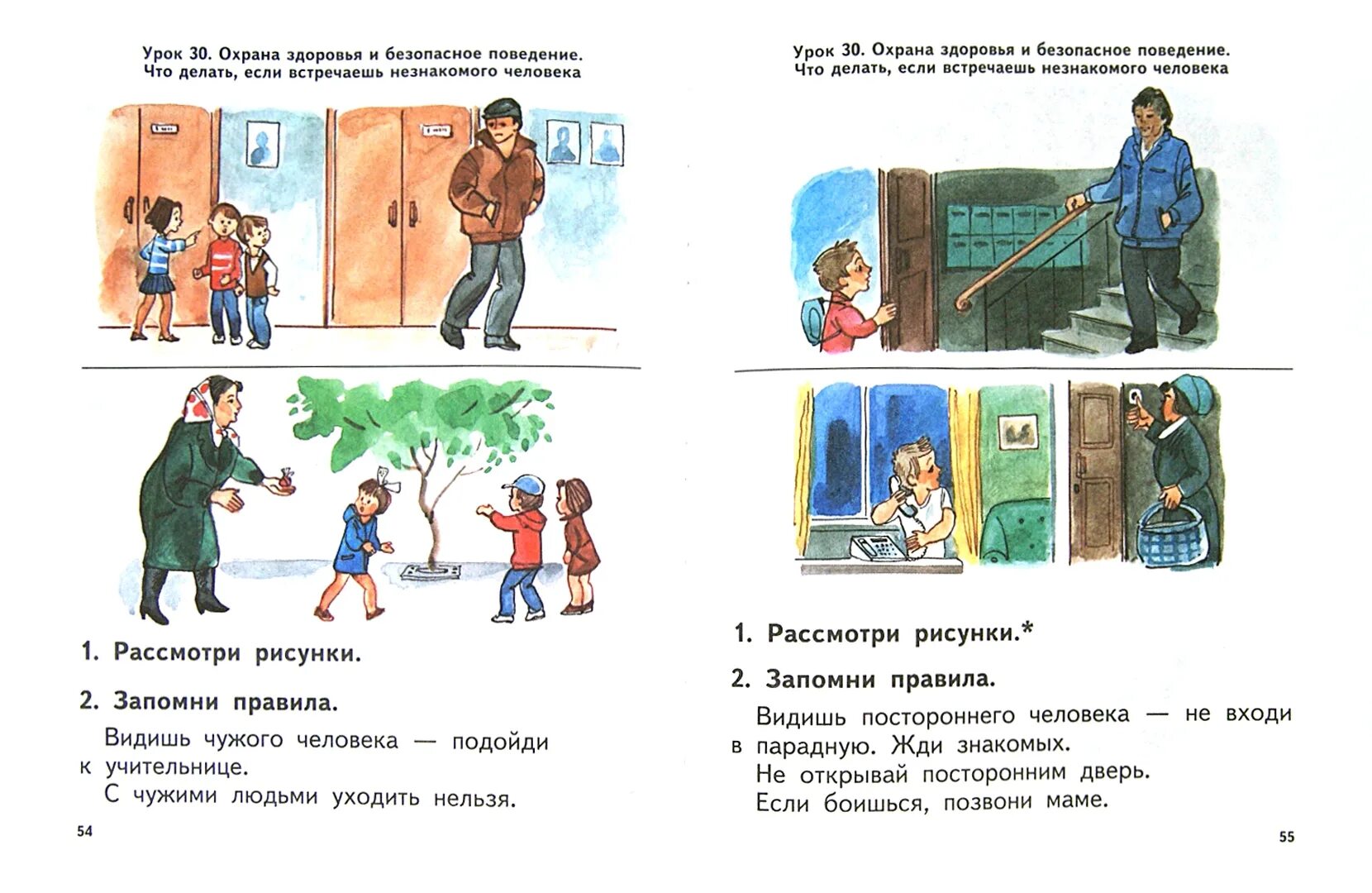 Речевая практика. Окружающий мир 2 класс коррекционная школа. Окружающий мир 2 класс 8 вид.