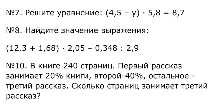 В книге 240 страниц первый рассказ