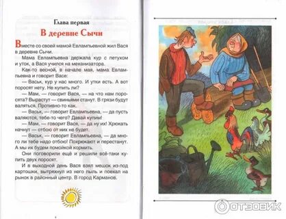 Читательский дневник приключения васи куролесова 4 класс