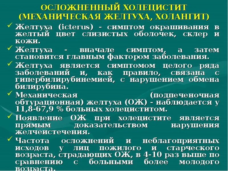 Тесто при холецистите. Желтуха при остром холецистите. механическая желтуха при холецистите. механическая желтуха при остром холецистите. причина механической желтухи при холецистите.