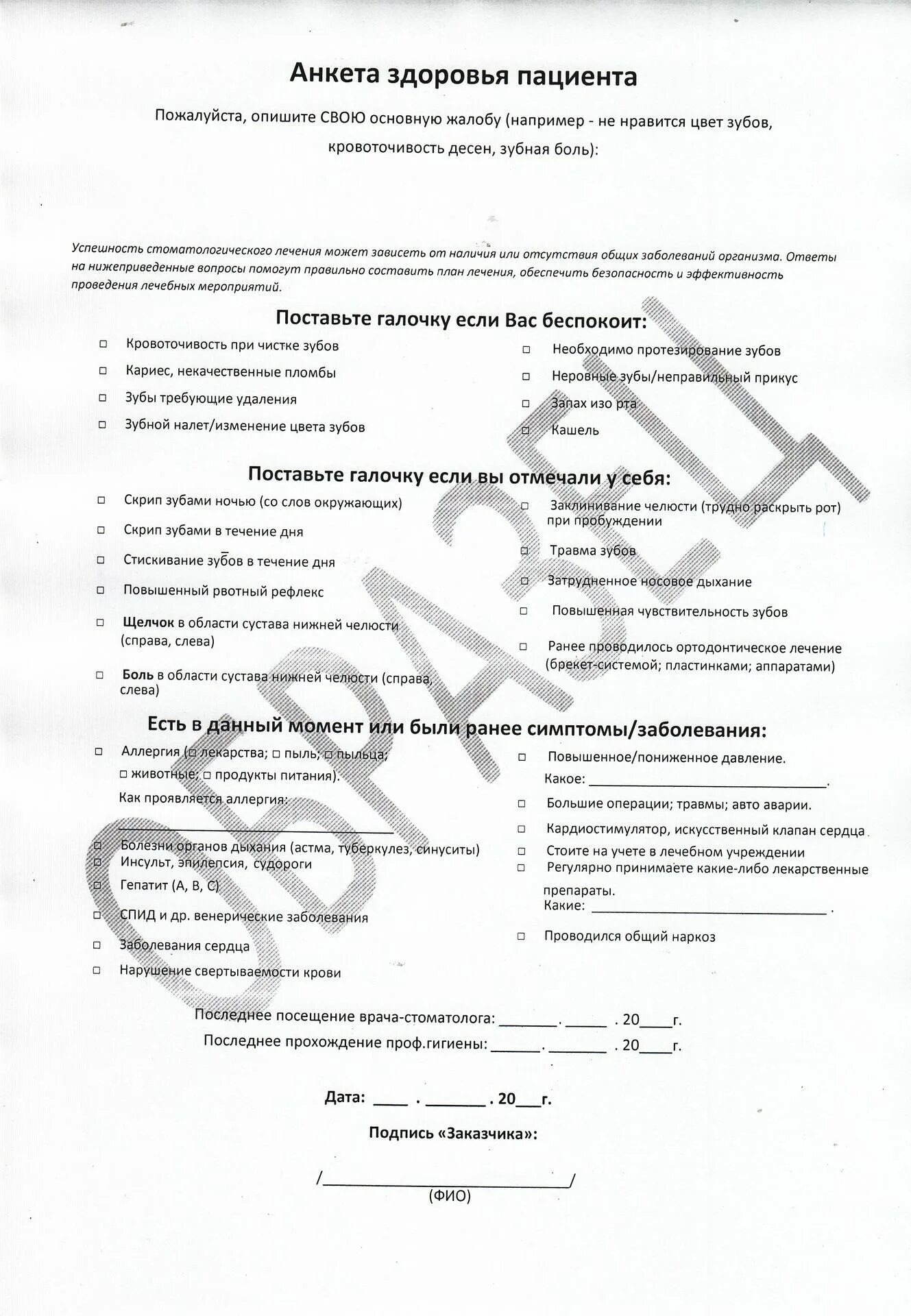 Заполнить анкету здоровья. Анкета здоровья пациента. анкета пациента образец. анкета стоматологического пациента. анкета здоровья в стоматологии.