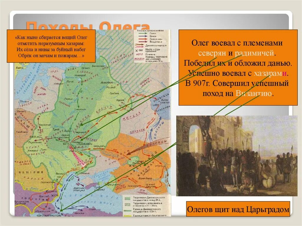 Поход олега в каком году. Походы Олега. Походы Олега на Византию. 907 Г. – успешный поход на Византию. 907 Успешный поход Олега на Византию.