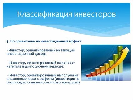 Какие есть инвесторы