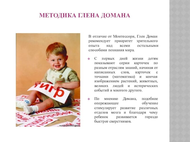 Методика Домана. Метод Глена Домана. Методика развития Глена Домана. Метод Домана карточки. Гленн доман