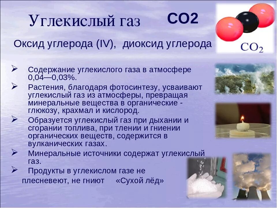 Бром содержит кислород. Со2 углекислый ГАЗ формула. Образование углекислого газа. Двуокись углерода. Диоксид углерода.