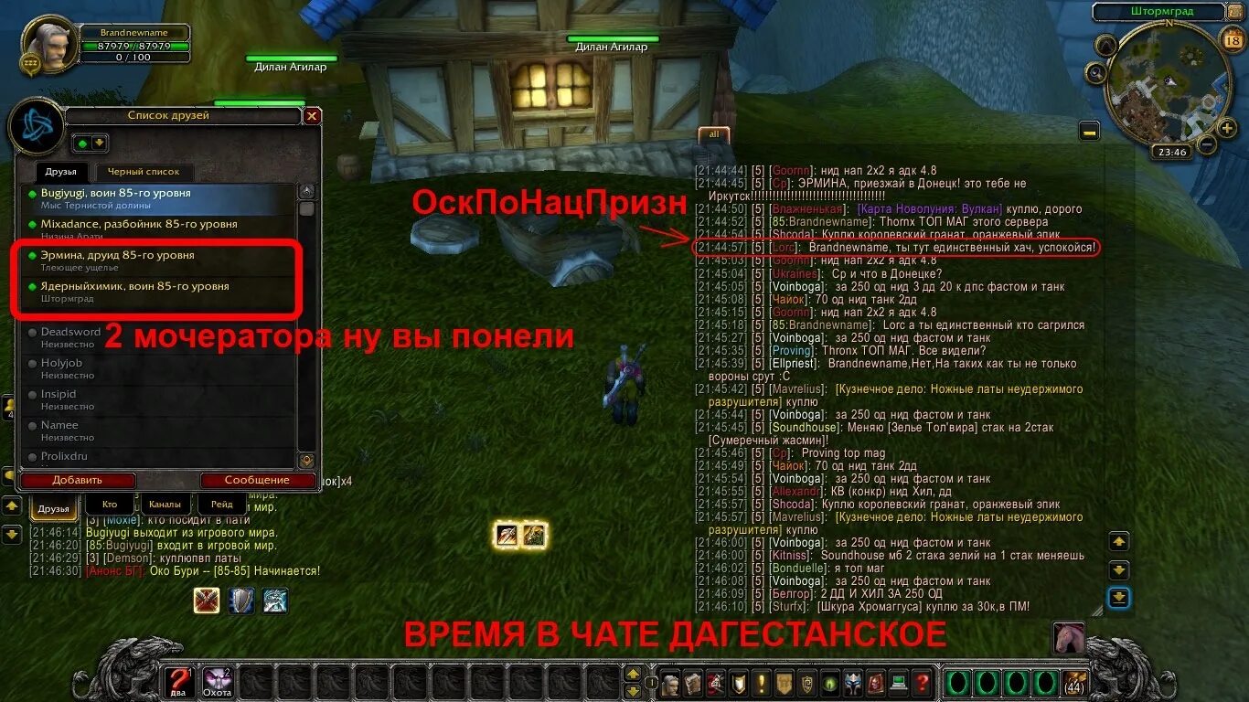 5. 2700 трое уже банда. борейская тундра задания. 5 зангартопь. ферма каменного клыка вов.