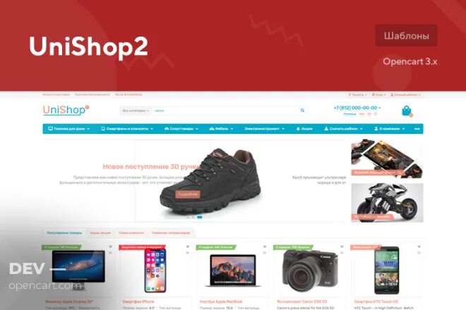 Unishop бренд. Unishop интернет магазин. Шаблоны ocstore 2. Unishop2 пример шаблона. Шаблон для opencart 2.