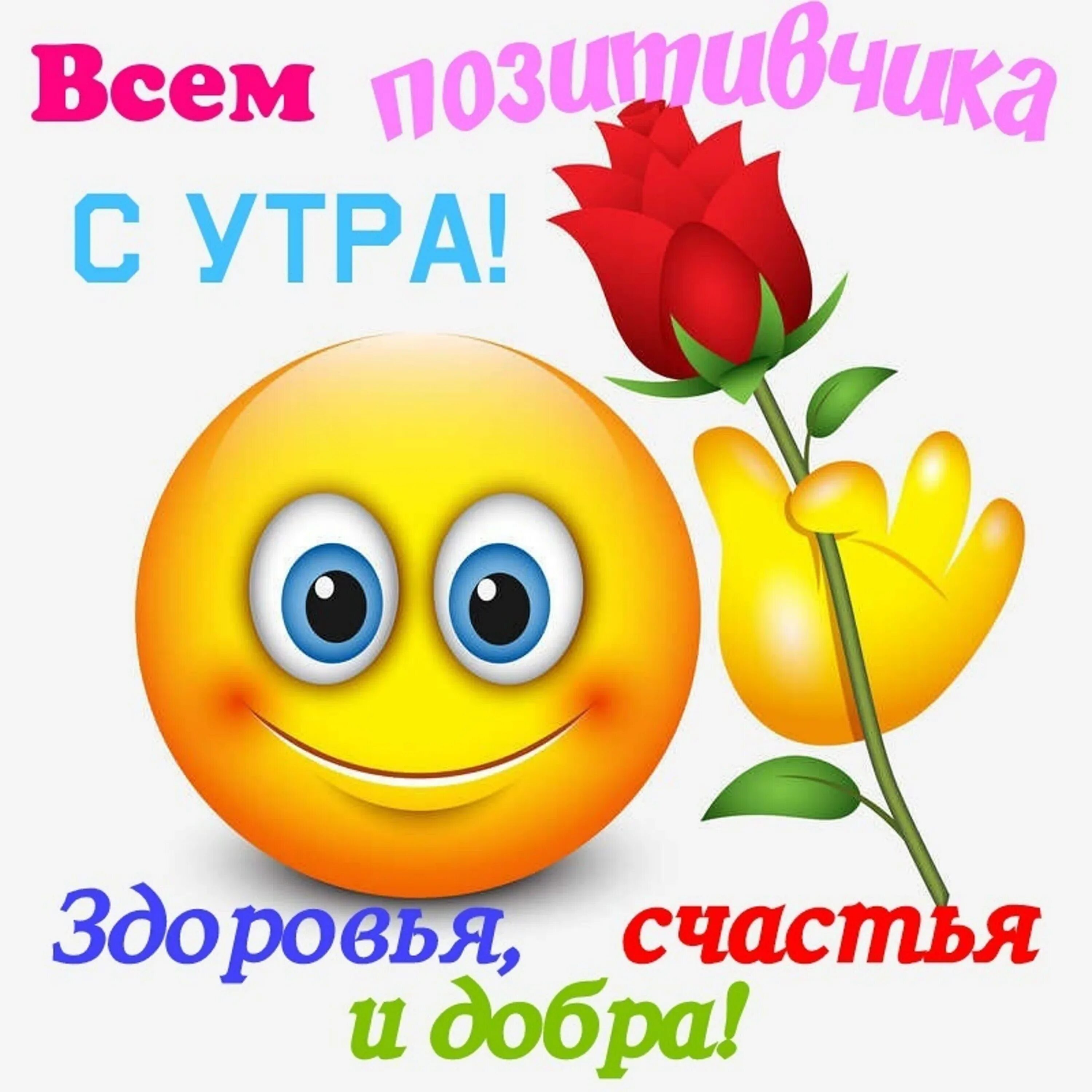 Стикеры доброго дня и хорошего настроения
