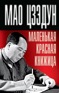 Книги мао