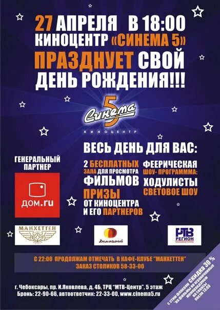 Мтв центр чебоксары кинотеатр синема 5. Кинотеатр мтв центр чебоксары. мтв кинотеатр чебоксары афиша. кинотеатр синема 5 чебоксары. мтв центр афиша.