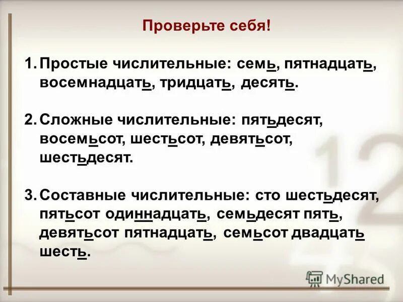 Девятьсот пятнадцать. Предложения с составными числительными. Одиннадцать простое или сложное числительное. Предложение с составным числительным пятьдесят три.