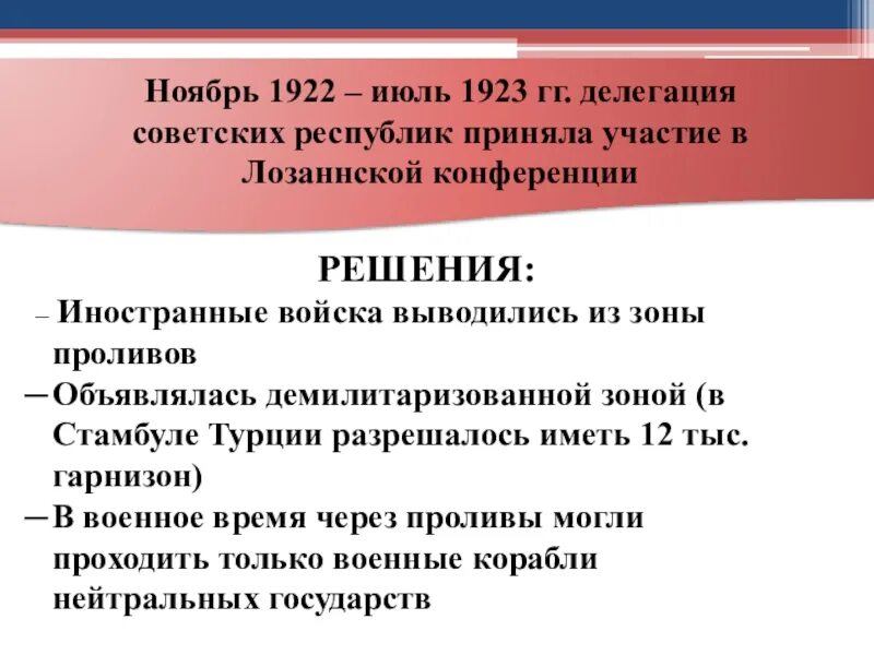 Лозаннская конференция для ссср. Лозаннская конференция 1922 1923. Лозаннская конференция 1923. Московская конференции 1922 1923. Лозаннская конференция 1922 итоги.