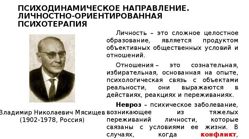 Психодинамическая теория личности. Психодинамическое направление. Психодинамическая психотерапия. Динамическое (психодинамическое) направление в психотерапии. Психология личности Психодинамическая.