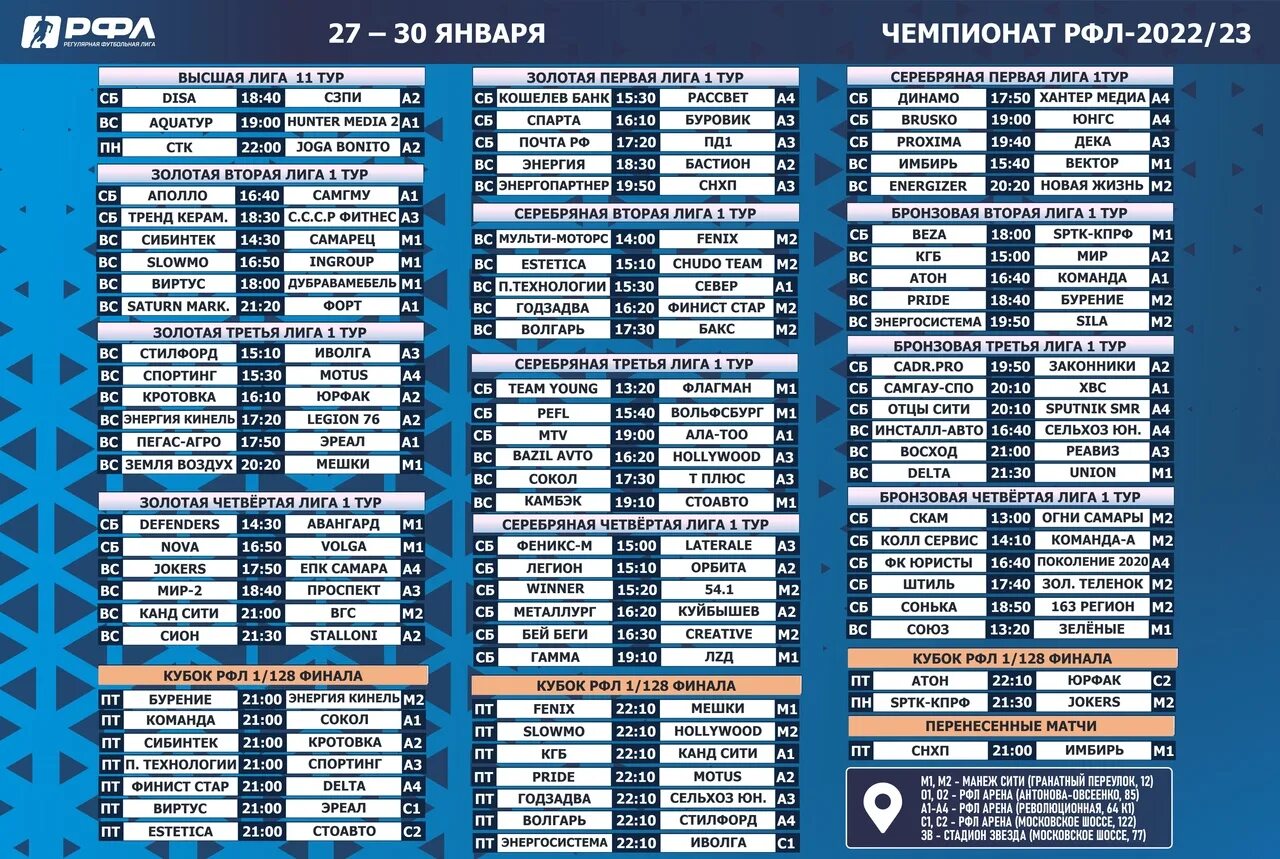 Расписание игр краснодара 2023. Календарь игр. Календарь КХЛ на 2022-2023. Календарь игр трактор. График март 2023.