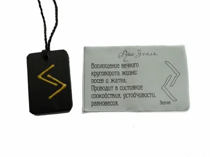 Руна земли