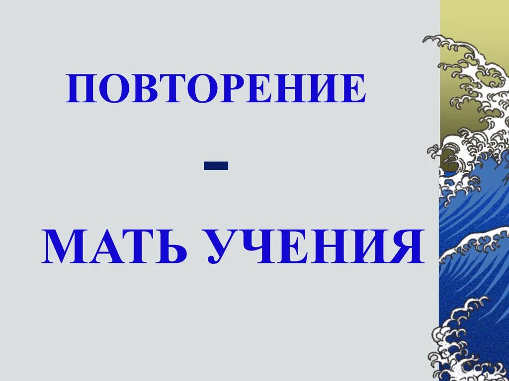 Повтори эту тему