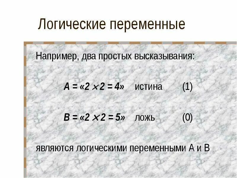 Логические переменные. Переменные в логическом выражении. Булевые переменные. Переменная в логике это. Логическими переменными являются