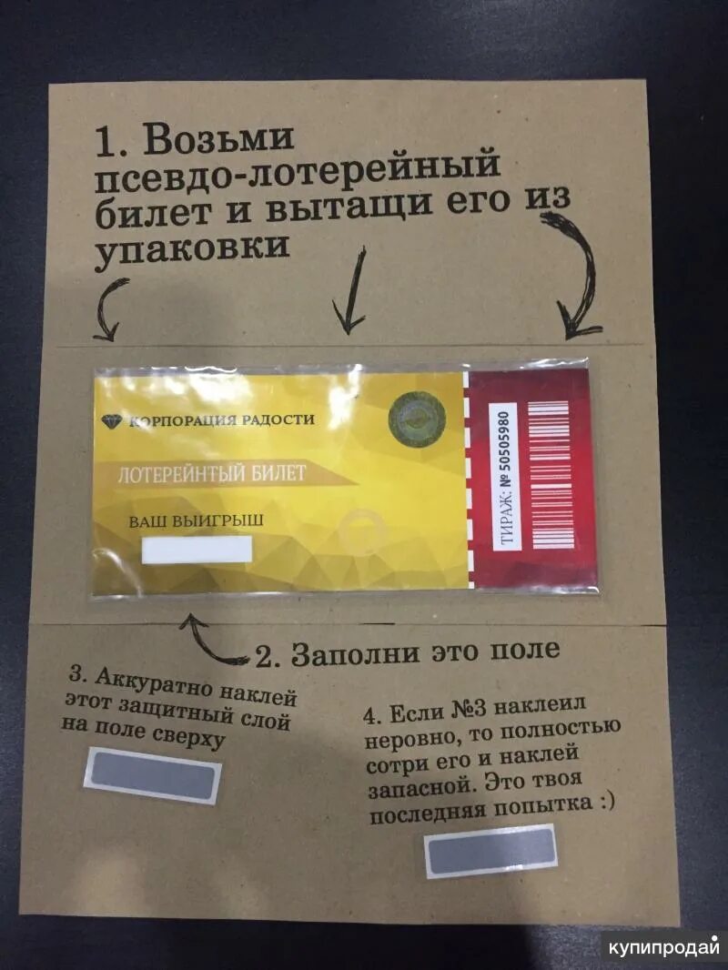 Упаковка для билетов. Упаковка билетов в подарок. Как оригинально подарить билеты. Билеты на концерт в подарок. Подарить лотерейный билет