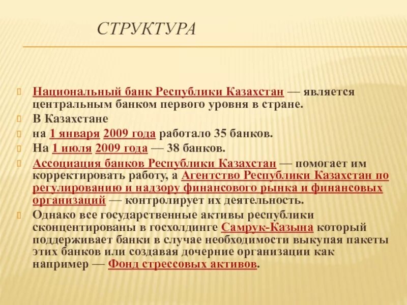 Структура национального банка Казахстана. Банки национального уровня. Структура национального хозяйства Казахстана. Структура казахской грамматикой.