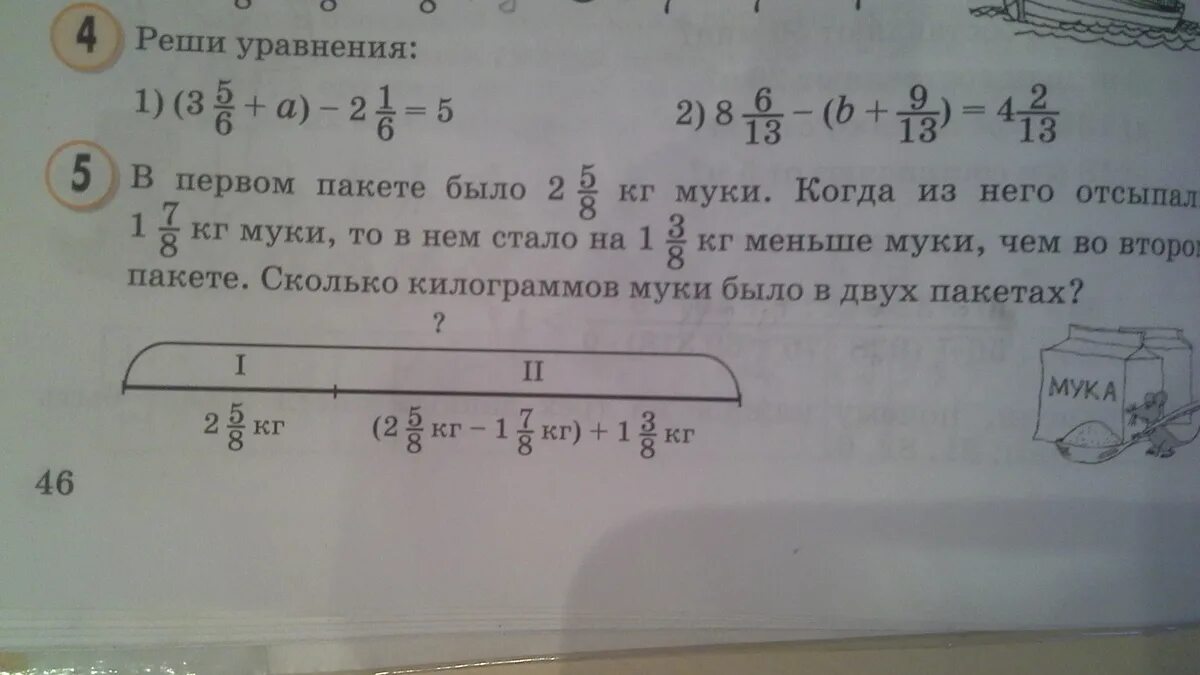 В пакете 2 килограмма муки. В первом пакете было 2 5/8. В первом пакете было 2/5/8 муки. В первом пакете было 2/5/8 муки когда из него отсыпали 1 7/8 кг муки. Что это было на в пакете?😁.