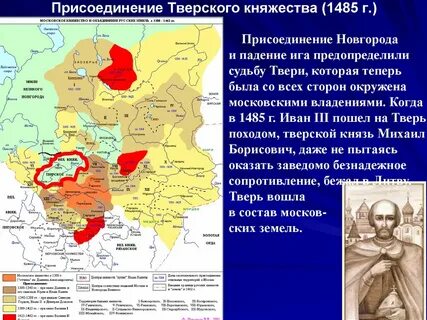 В каком году присоединили тверь