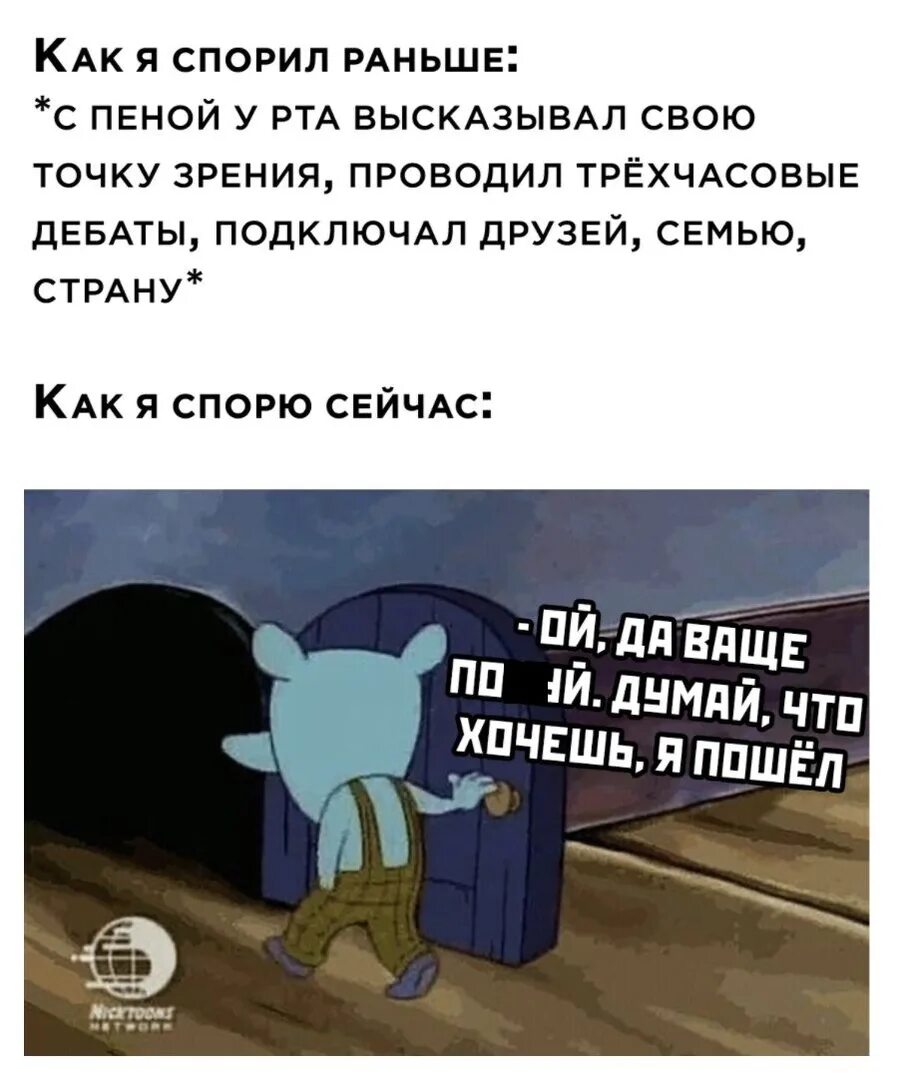 Как я спорил раньше. Как я спорила раньше как я спорю сейчас. Как я спорил раньше и сейчас. Раньше я спорил. Сейчас спорю