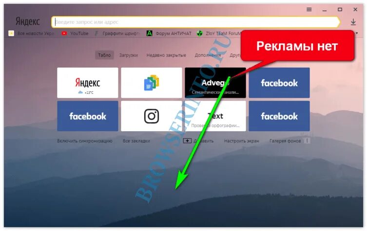 Убрать рекламу в Яндексе. Как отключить рекламу в браузере. Как убрать рекламу на ноутбуке