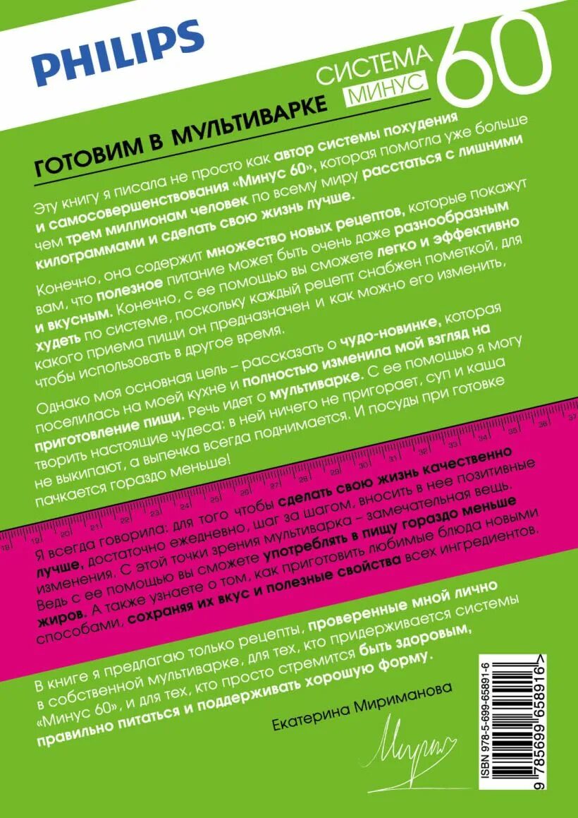 60 отзывы меню. Леовит наборы для похудения средиземноморское. Минус 60 до и после. 60 отзывы меню. 60 отзывы меню.
