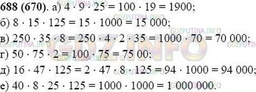 Математика 5 класс номер 688. Математика 5 класс Виленкин 2 часть номер 688. Вычислите наиболее простым способом. Вычисления наиболее простым способом 5 класс.