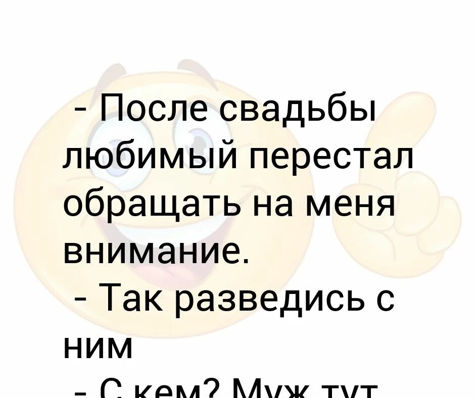 Муж перестал обращать на меня внимание. Если муж перестал обращать внимание. Перестать обращать внимание. Перестать обращать внимание на мужа.