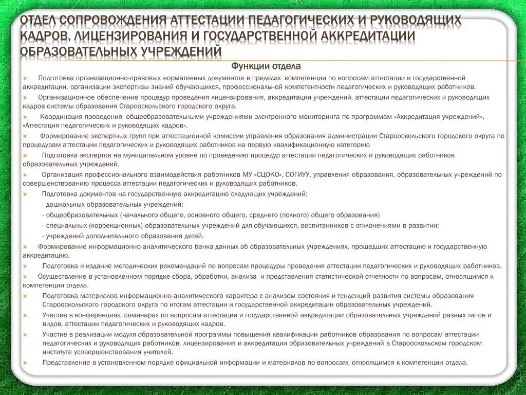 Государственная аттестация образовательных учреждений. Вопросы для аттестации технических специалистов. Вопросы для аттестации. Вопросы для аттестации начальника отдела. Вопросы по аттестации бухгалтера.