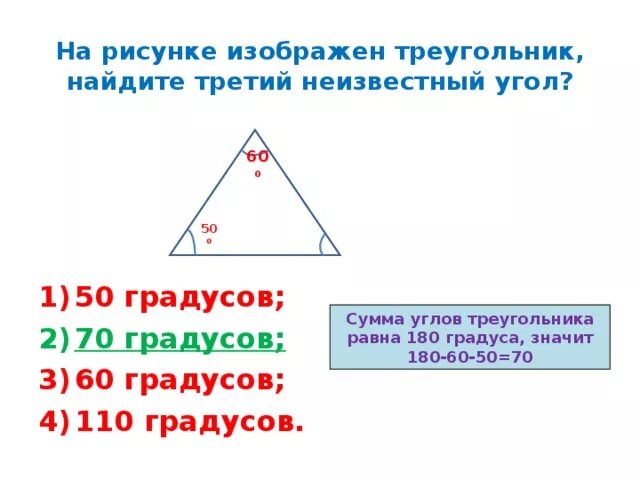 Как найти градус треугольника. Сумма сторон треугольника равна 180 градусов. градусы треугольника. градусы углов треугольника. сколько градусов в треугольнике.