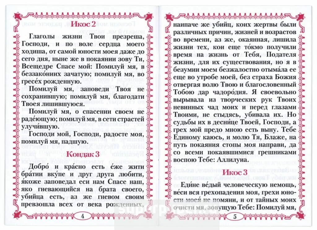 Икона божией матери скорбящая о младенцах во чреве убиенных. Икона богородицы скорбящая о младенцах. Молитва о убиенных во чреве младенцах. Скорбящая о младенцах во чреве убиенных икона. Икона пресвятой богородицы " утешительница абортированных младенцев".