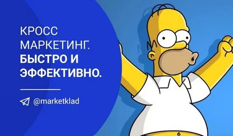 Кросс маркетинг примеры