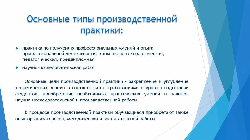 Типы производственной практики. Виды производственных Практик. Производственная практика виды. Типы производственной практики по получению. Учебная практика тип практики