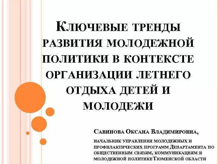 Тенденции развития молодежи. Тенденция развития молодежи