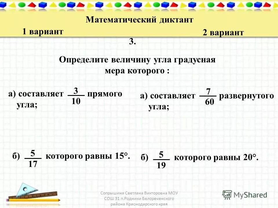 Сколько составляет 12 от а. Градусная величина прямого угла. Определить величину угла. Какую часть прямого угла составляет угол градусная. Величина прямого угла в градусах.