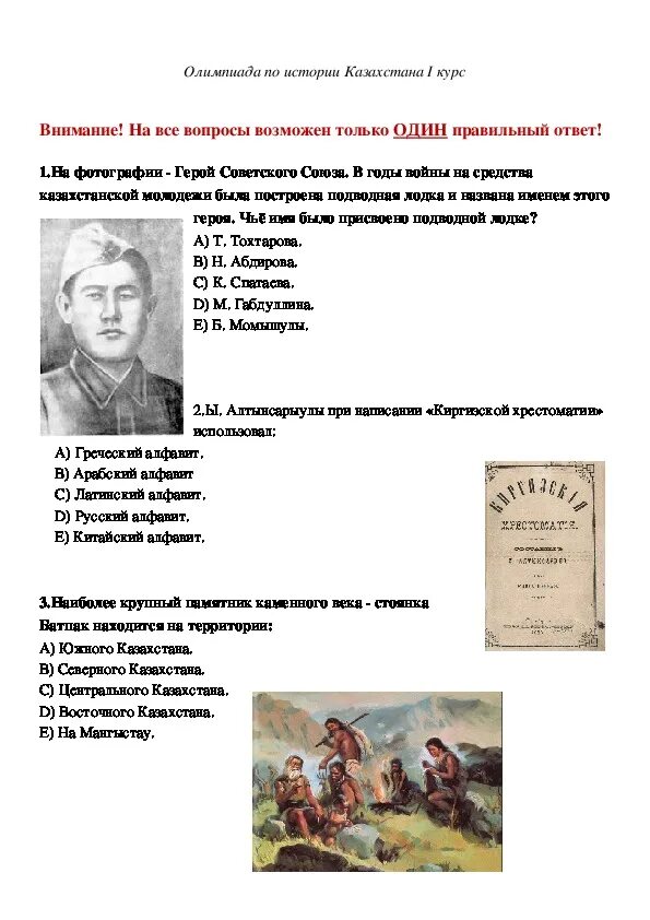 Курсы по истории казахстана. Курсы по истории казахстана. Правила проведения презентации. Истории казахстана текст. Таблицы по истории казахстана для ент.
